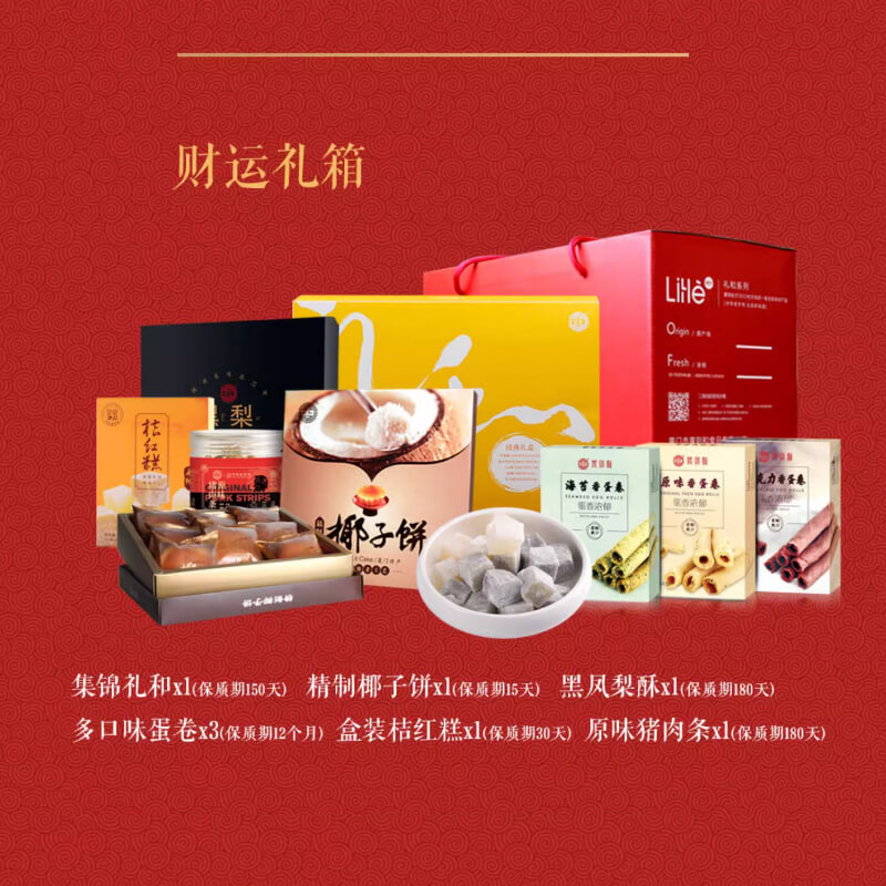 黄则和手提大礼箱伴手礼节日福建厦门糕点送礼盒年货包零食混合装