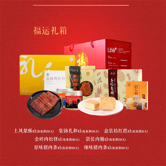 福运礼箱.jpg