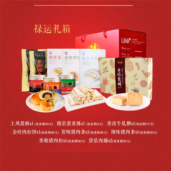 禄运礼箱.jpg